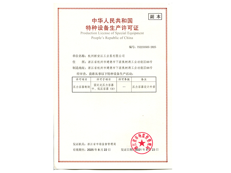 特種設備生產許可證