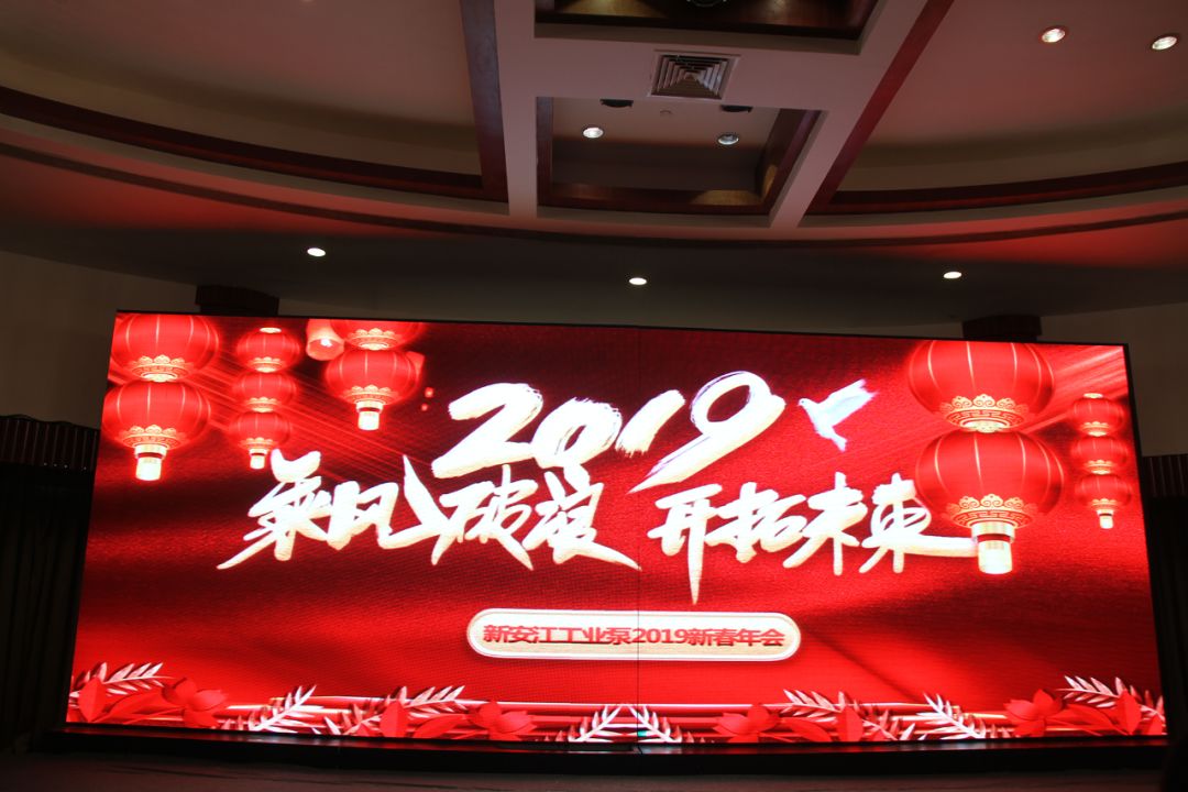 乘風(fēng)破浪，開拓未來，迎戰(zhàn)2019