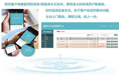 鶴庭 以數(shù)據(jù)智能驅(qū)動(dòng)，開(kāi)啟凈水新時(shí)代