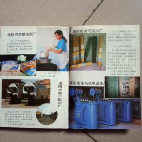 八十年代洛陽城郊工業(yè)產品廣告圖集 時代印記與市場初探