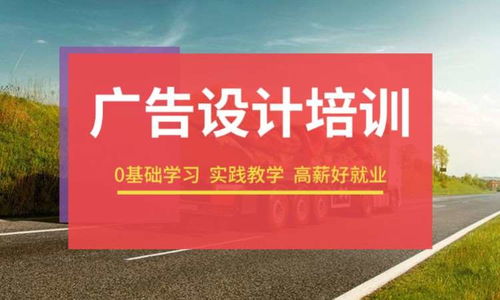 成都廣告設計培訓全攻略 選擇有吸引力的學校與費用詳解