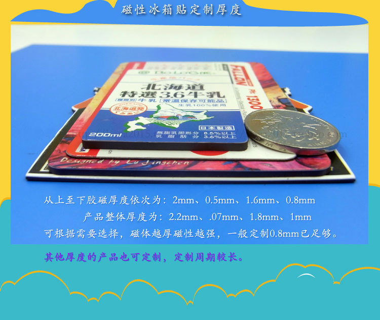 創意磁性冰箱貼 小物件撬動大營銷的廣告新選擇